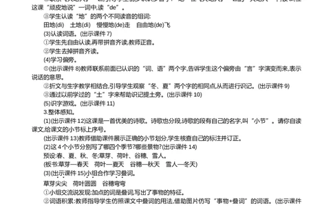 4四季精华版教案_25秋1-6年级语文上册课件教案_25秋统编版语文一年级上册_统编版语文一年级上册教学资源包（25秋七彩课堂）_5.第五单元_4四季_教案