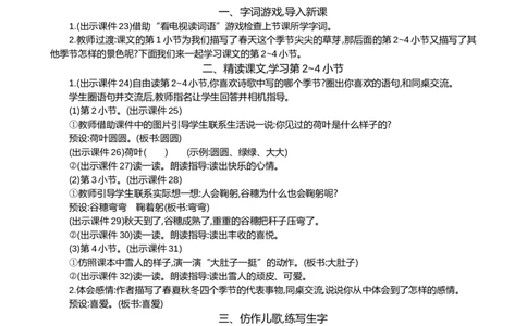 4四季精华版教案_25秋1-6年级语文上册课件教案_25秋统编版语文一年级上册_统编版语文一年级上册教学资源包（25秋七彩课堂）_5.第五单元_4四季_教案