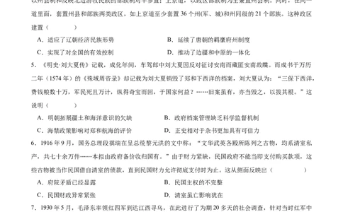 历史（江苏卷）（考试版）_07高考历史_2024年新高考资料_52024三轮冲刺_备战2024年高考历史抢分秘籍（新高考专用）320991418