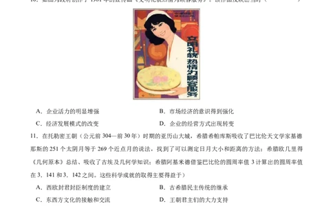 历史（江苏卷）（考试版）_07高考历史_2024年新高考资料_52024三轮冲刺_备战2024年高考历史抢分秘籍（新高考专用）320991418