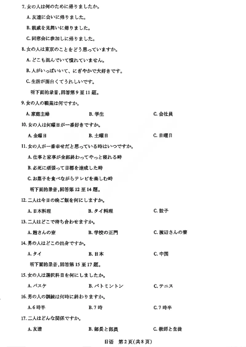 日语试题_全国高考模拟卷_2026年2月_260212山西省晋中市2026年2月高三年级适应性调研考试(晋中一模)（全科）
