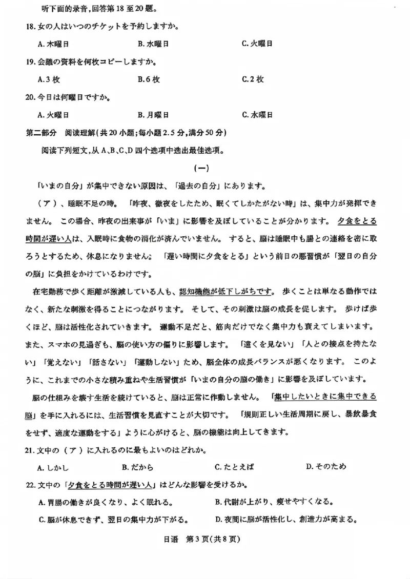 日语试题_全国高考模拟卷_2026年2月_260212山西省晋中市2026年2月高三年级适应性调研考试(晋中一模)（全科）
