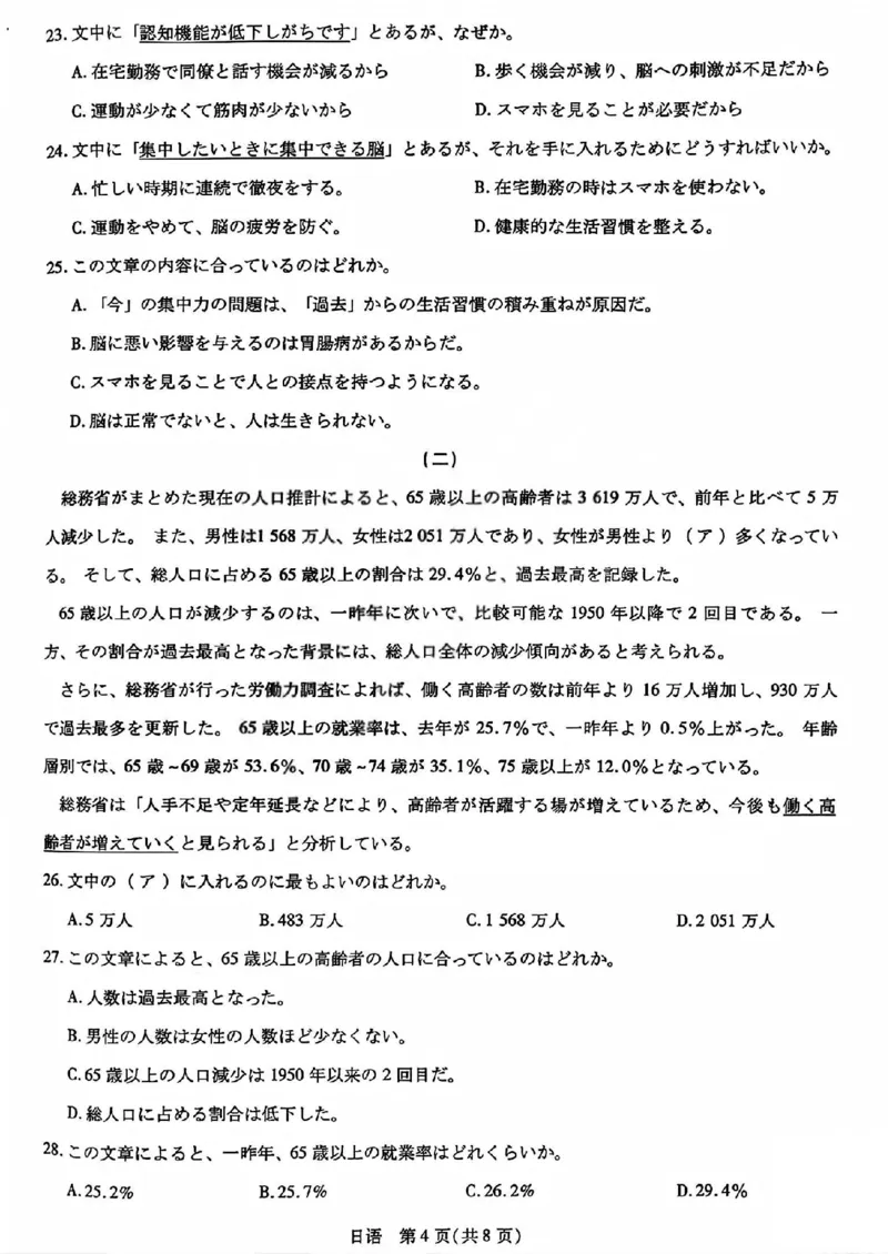 日语试题_全国高考模拟卷_2026年2月_260212山西省晋中市2026年2月高三年级适应性调研考试(晋中一模)（全科）