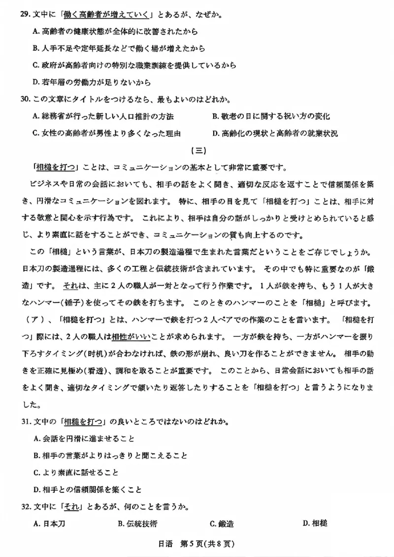 日语试题_全国高考模拟卷_2026年2月_260212山西省晋中市2026年2月高三年级适应性调研考试(晋中一模)（全科）