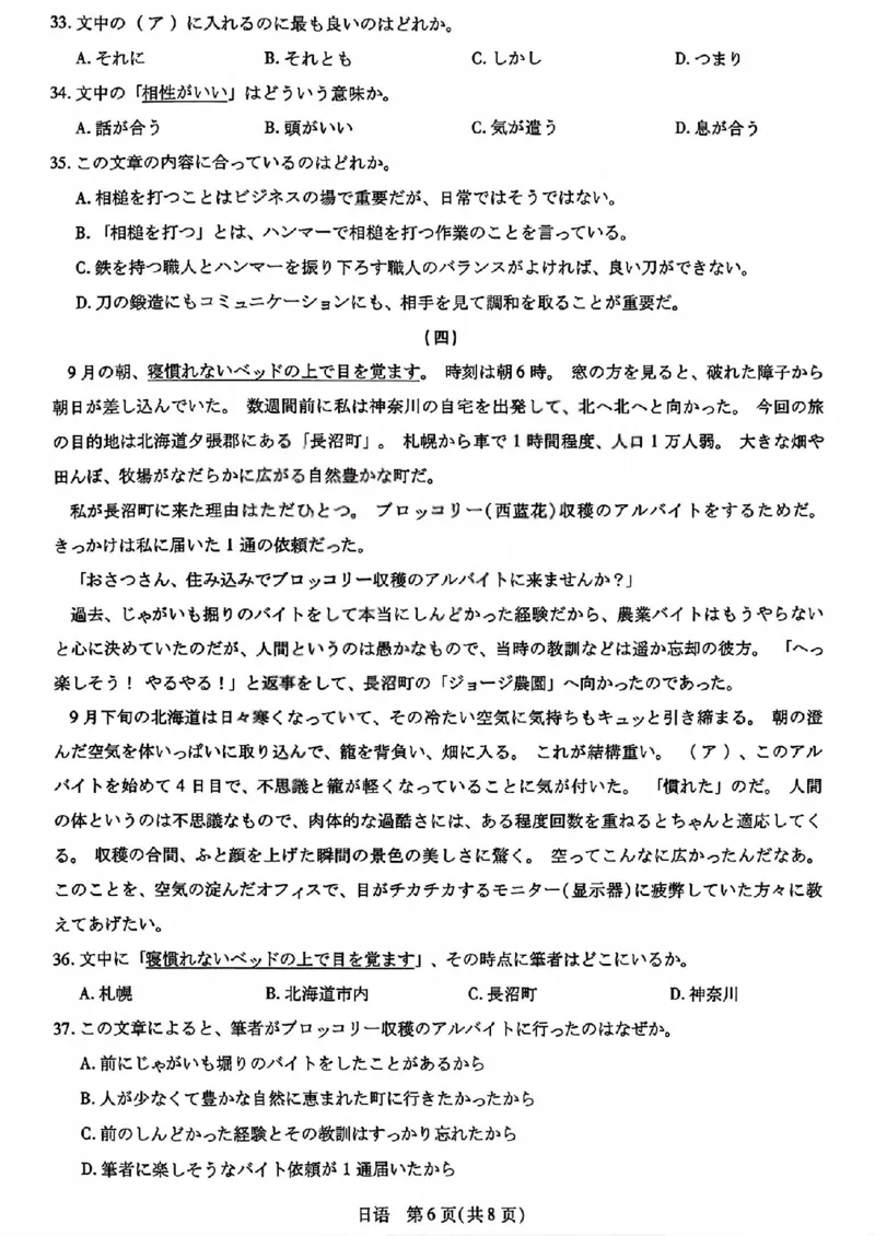 日语试题_全国高考模拟卷_2026年2月_260212山西省晋中市2026年2月高三年级适应性调研考试(晋中一模)（全科）