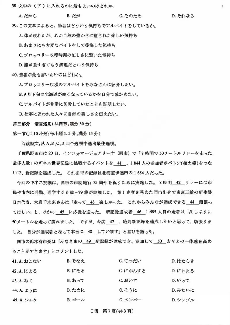 日语试题_全国高考模拟卷_2026年2月_260212山西省晋中市2026年2月高三年级适应性调研考试(晋中一模)（全科）
