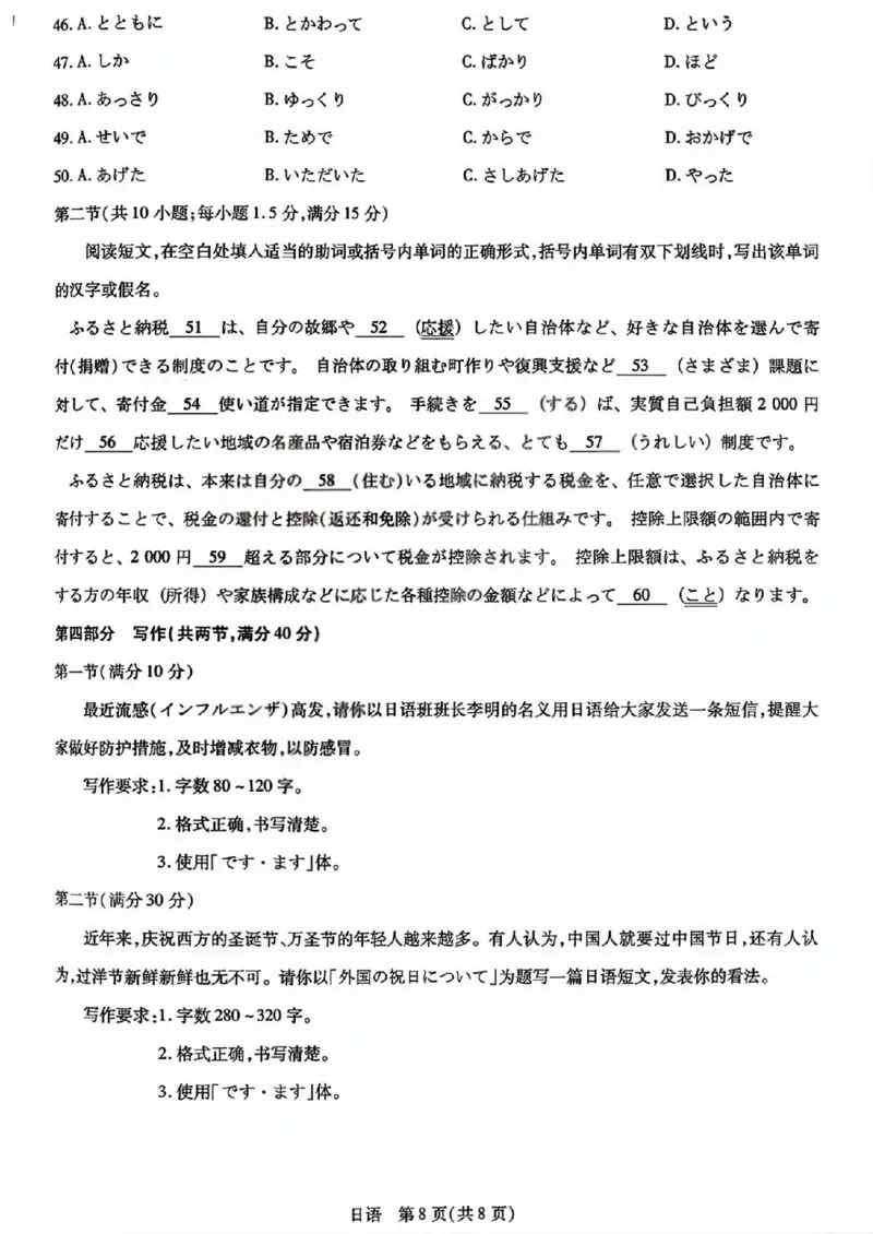 日语试题_全国高考模拟卷_2026年2月_260212山西省晋中市2026年2月高三年级适应性调研考试(晋中一模)（全科）