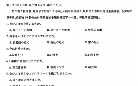 日语试题_全国高考模拟卷_2026年2月_260212山西省晋中市2026年2月高三年级适应性调研考试(晋中一模)（全科）