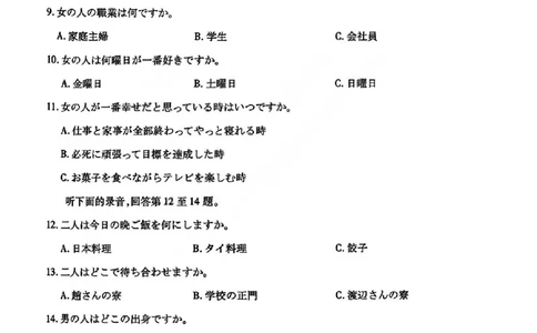 日语试题_全国高考模拟卷_2026年2月_260212山西省晋中市2026年2月高三年级适应性调研考试(晋中一模)（全科）