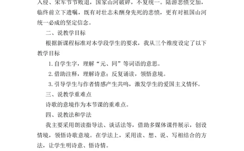 《示儿》说课稿_25秋1-6年级语文上册课件教案_25秋统编版语文五年级上册_统编版语文五年级上册教学资源包（25秋状元大课堂）_4-《状元大课堂》五年级语文上册_五年级语文上册_其他资源