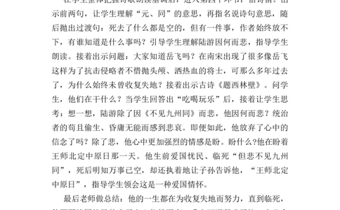 《示儿》说课稿_25秋1-6年级语文上册课件教案_25秋统编版语文五年级上册_统编版语文五年级上册教学资源包（25秋状元大课堂）_4-《状元大课堂》五年级语文上册_五年级语文上册_其他资源