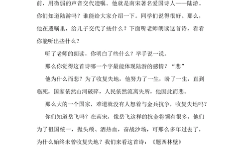《示儿》说课稿_25秋1-6年级语文上册课件教案_25秋统编版语文五年级上册_统编版语文五年级上册教学资源包（25秋状元大课堂）_4-《状元大课堂》五年级语文上册_五年级语文上册_其他资源