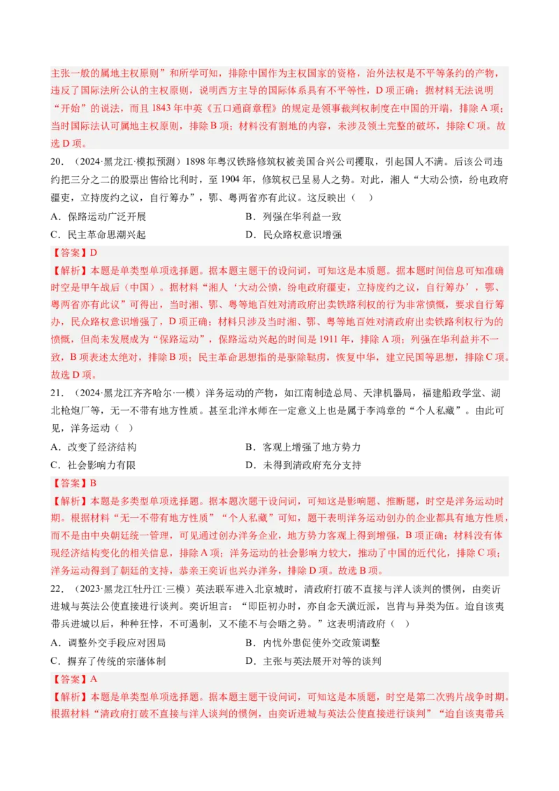 押第6题晚清时期：内忧外患与民族反抗（解析版）_07高考历史_2024年新高考资料_52024三轮冲刺_备战2024年高考历史临考题号押题（辽宁、黑龙江、吉林专用）322866720