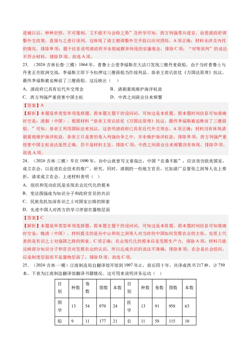 押第6题晚清时期：内忧外患与民族反抗（解析版）_07高考历史_2024年新高考资料_52024三轮冲刺_备战2024年高考历史临考题号押题（辽宁、黑龙江、吉林专用）322866720