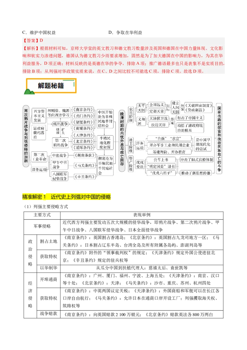 押第6题晚清时期：内忧外患与民族反抗（解析版）_07高考历史_2024年新高考资料_52024三轮冲刺_备战2024年高考历史临考题号押题（辽宁、黑龙江、吉林专用）322866720