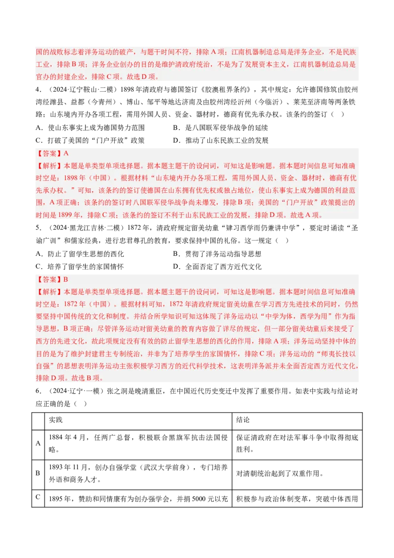 押第6题晚清时期：内忧外患与民族反抗（解析版）_07高考历史_2024年新高考资料_52024三轮冲刺_备战2024年高考历史临考题号押题（辽宁、黑龙江、吉林专用）322866720