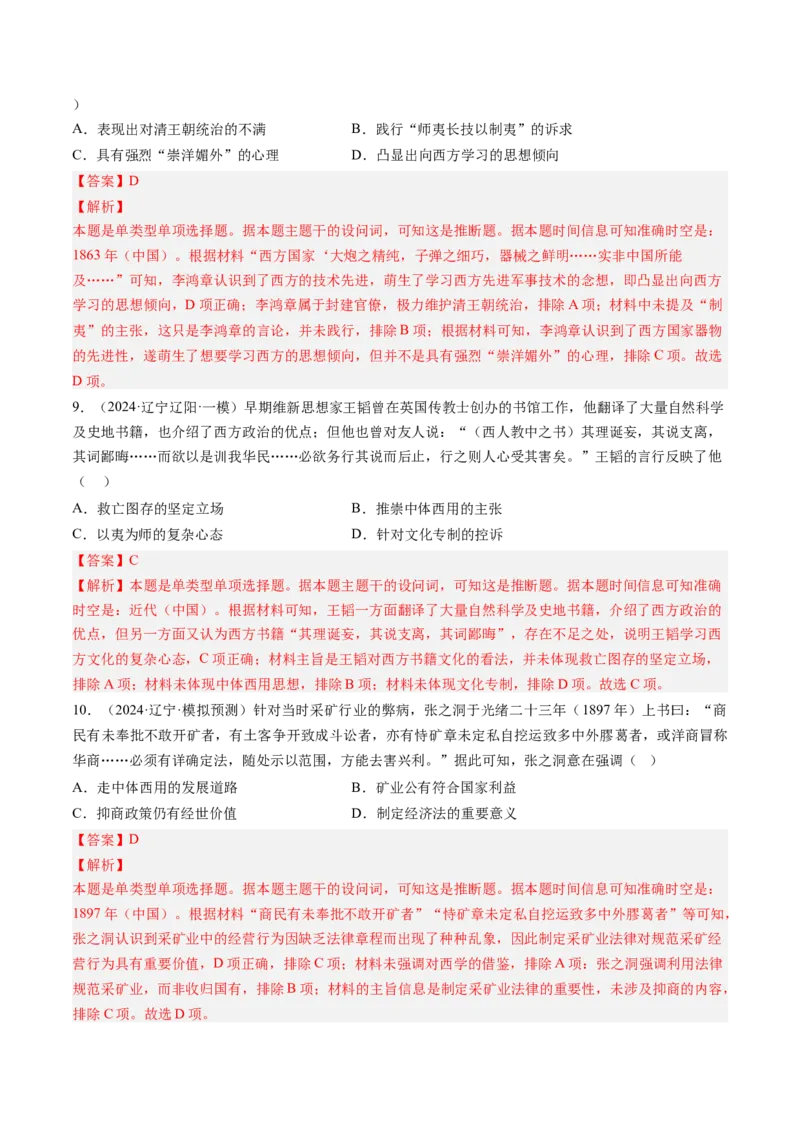 押第6题晚清时期：内忧外患与民族反抗（解析版）_07高考历史_2024年新高考资料_52024三轮冲刺_备战2024年高考历史临考题号押题（辽宁、黑龙江、吉林专用）322866720