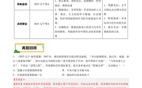 押第6题晚清时期：内忧外患与民族反抗（解析版）_07高考历史_2024年新高考资料_52024三轮冲刺_备战2024年高考历史临考题号押题（辽宁、黑龙江、吉林专用）322866720
