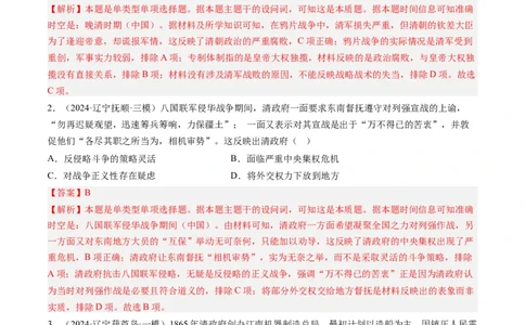 押第6题晚清时期：内忧外患与民族反抗（解析版）_07高考历史_2024年新高考资料_52024三轮冲刺_备战2024年高考历史临考题号押题（辽宁、黑龙江、吉林专用）322866720