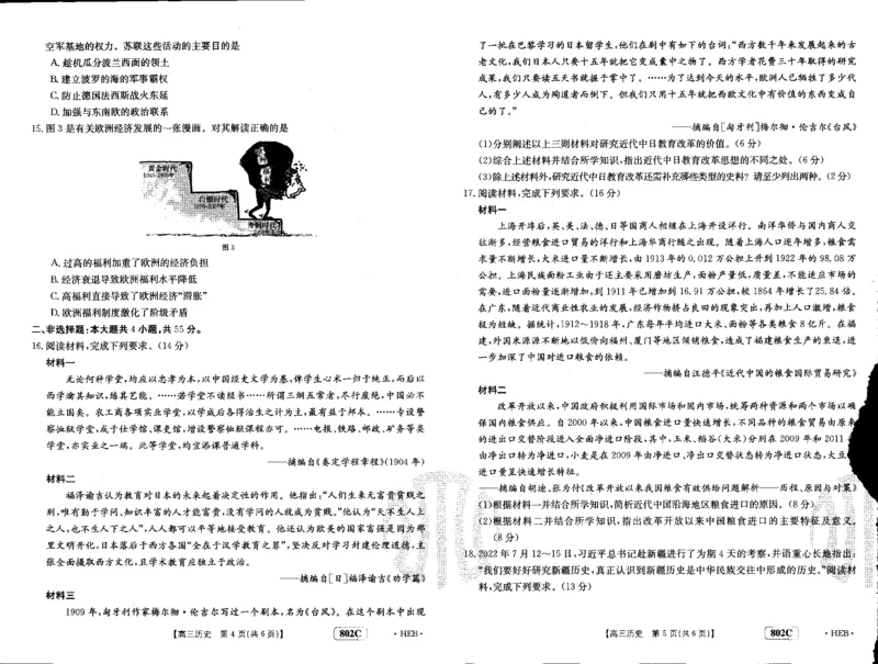 历史_07高考历史_历史高考模拟题_旧高考_2023年_2023金太阳高三百万联考（802C）历史