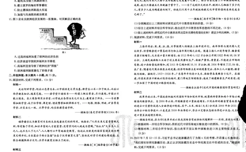 历史_07高考历史_历史高考模拟题_旧高考_2023年_2023金太阳高三百万联考（802C）历史