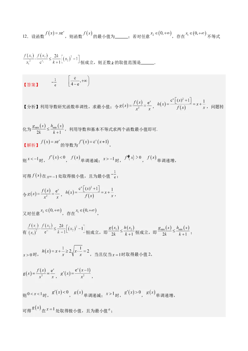 特训04特例法、构造法解导数小题（八大题型）（解析版）_2025年新高考资料_一轮复习_2025年高考数学一轮复习《重难点题型与知识梳理&bull;高分突破》（新高考专用）
