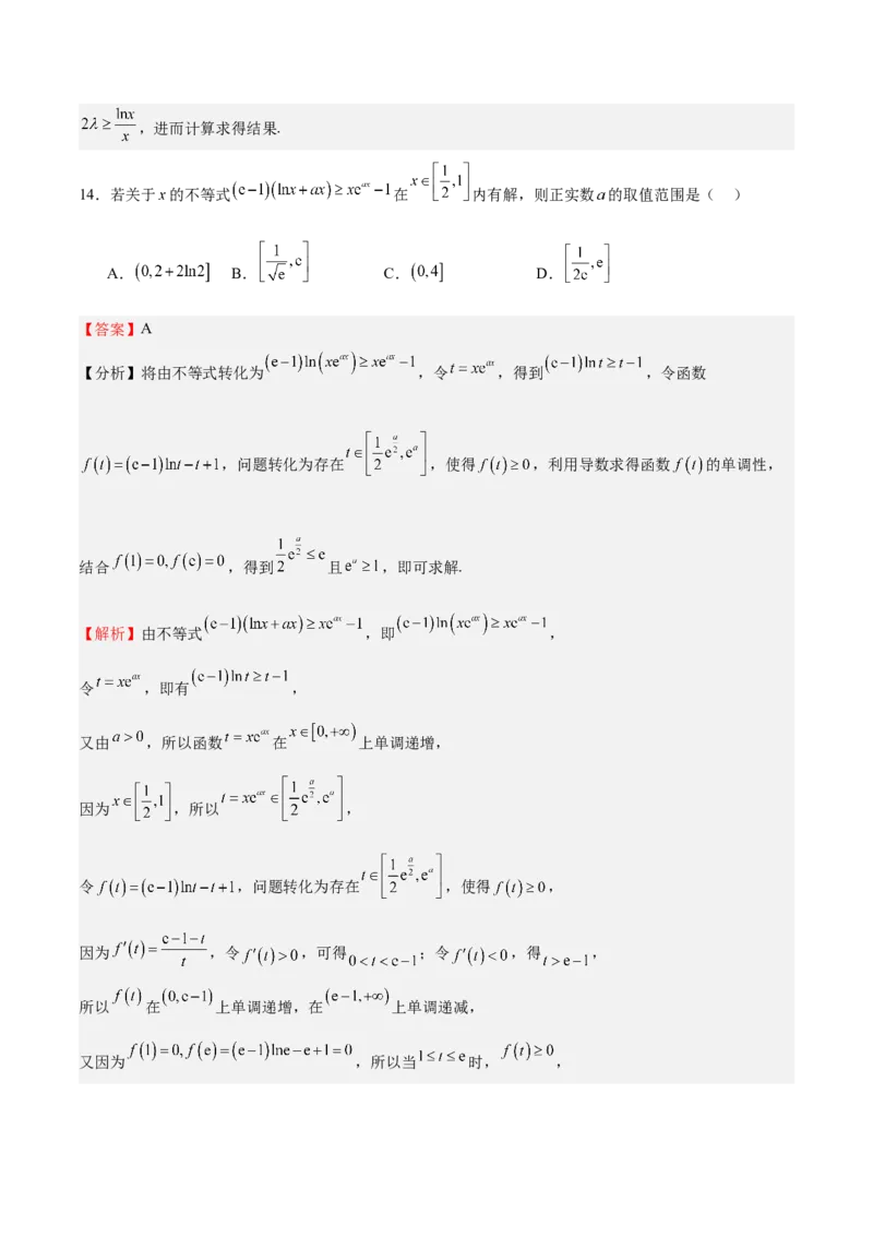 特训04特例法、构造法解导数小题（八大题型）（解析版）_2025年新高考资料_一轮复习_2025年高考数学一轮复习《重难点题型与知识梳理&bull;高分突破》（新高考专用）