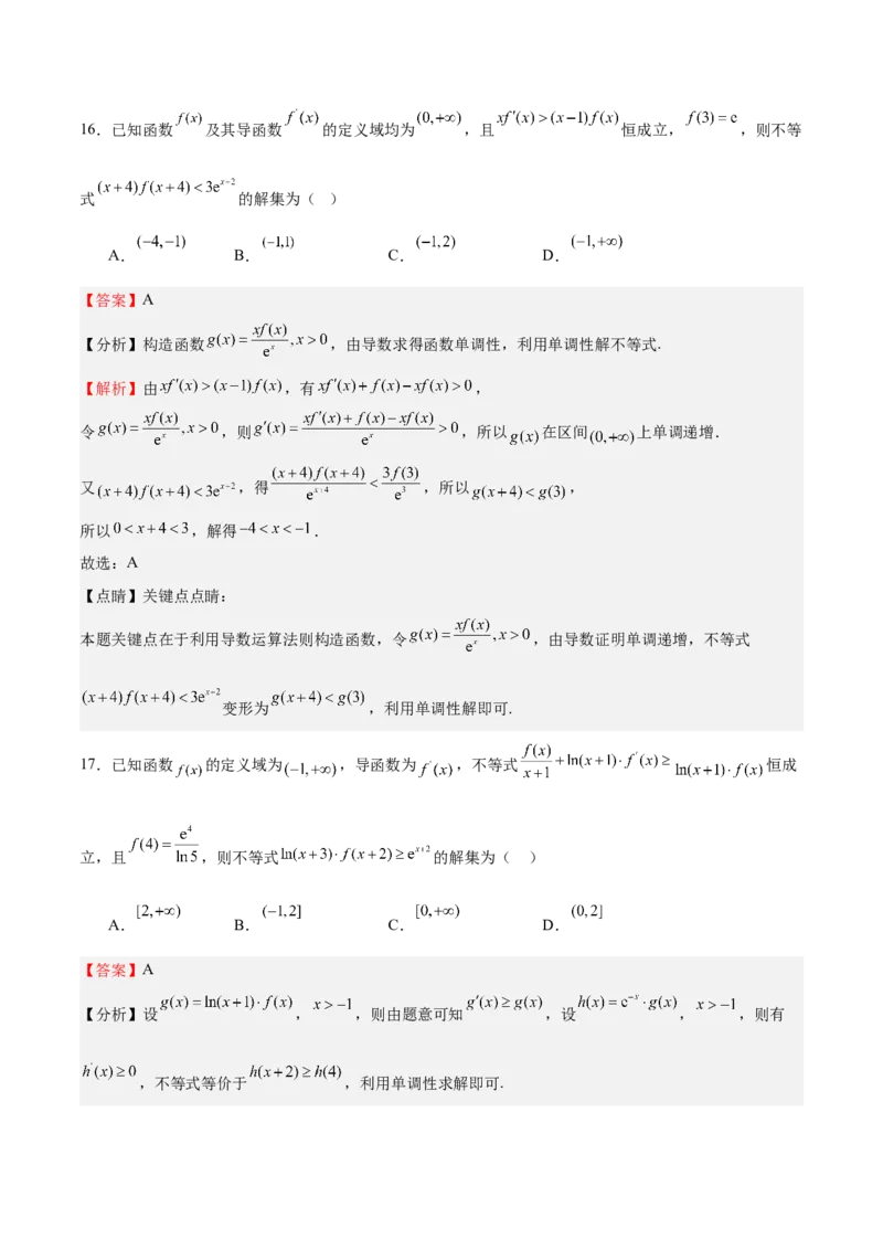 特训04特例法、构造法解导数小题（八大题型）（解析版）_2025年新高考资料_一轮复习_2025年高考数学一轮复习《重难点题型与知识梳理&bull;高分突破》（新高考专用）