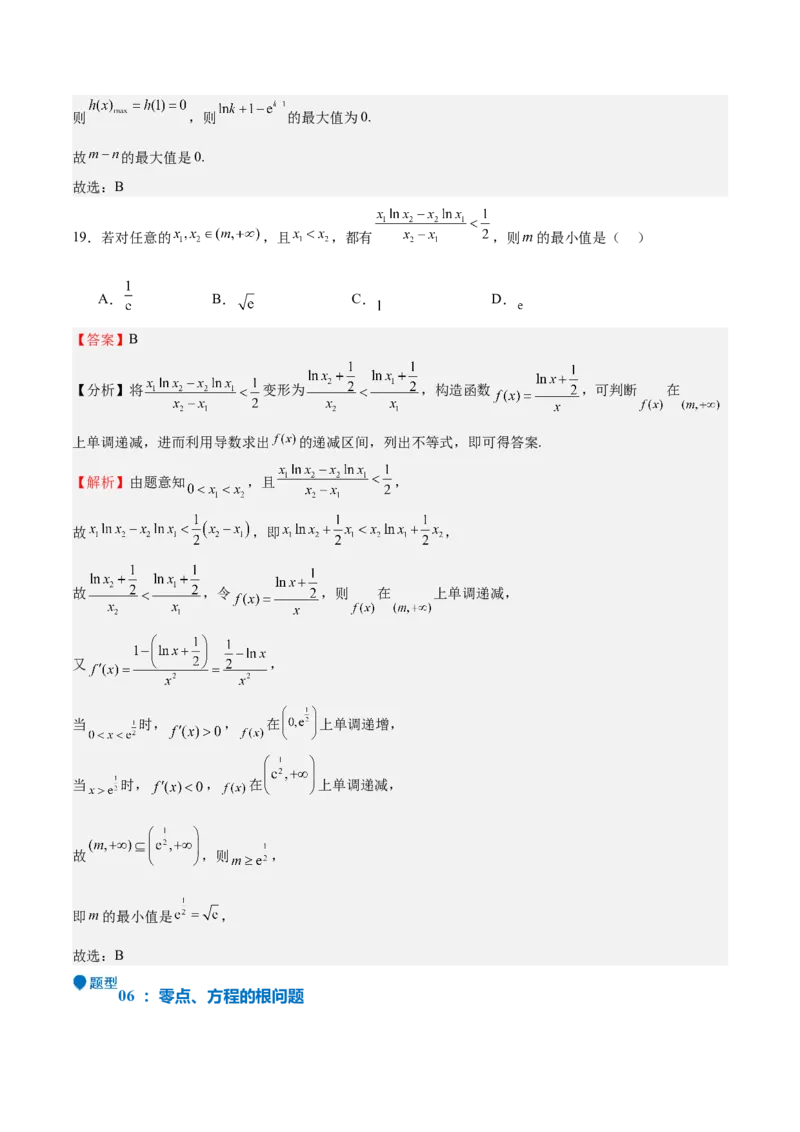 特训04特例法、构造法解导数小题（八大题型）（解析版）_2025年新高考资料_一轮复习_2025年高考数学一轮复习《重难点题型与知识梳理&bull;高分突破》（新高考专用）