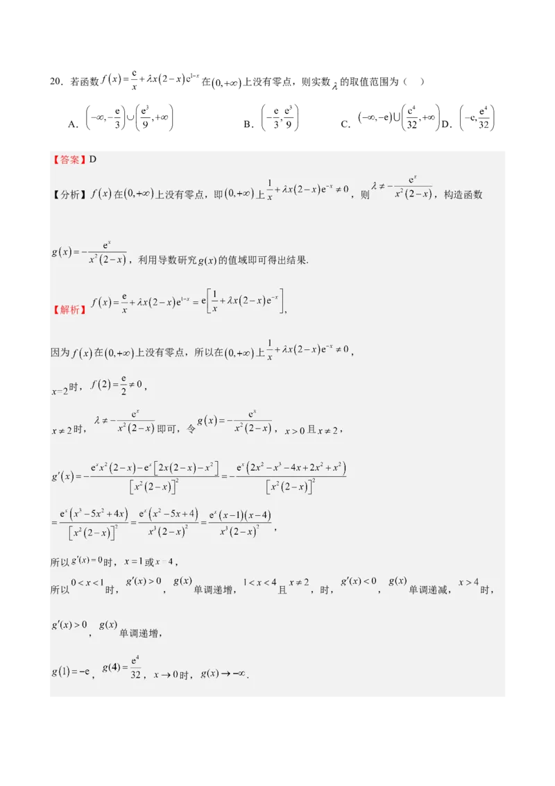 特训04特例法、构造法解导数小题（八大题型）（解析版）_2025年新高考资料_一轮复习_2025年高考数学一轮复习《重难点题型与知识梳理&bull;高分突破》（新高考专用）