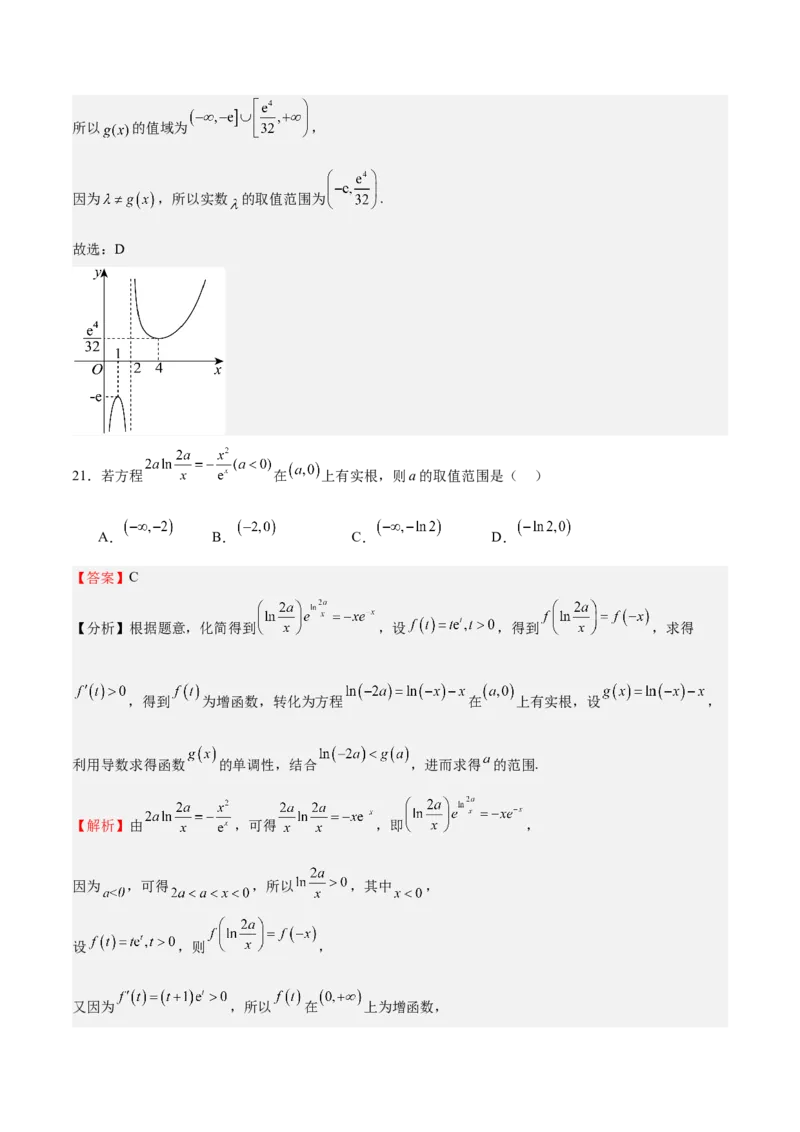 特训04特例法、构造法解导数小题（八大题型）（解析版）_2025年新高考资料_一轮复习_2025年高考数学一轮复习《重难点题型与知识梳理&bull;高分突破》（新高考专用）