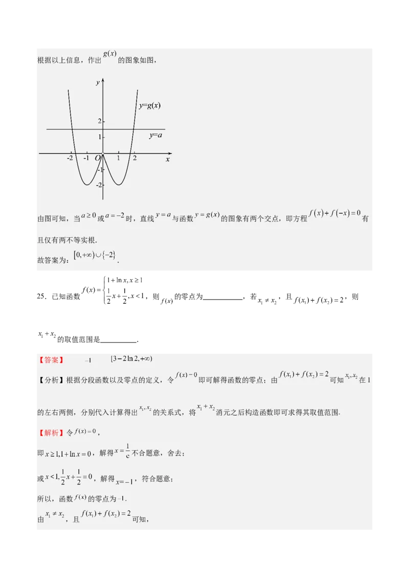 特训04特例法、构造法解导数小题（八大题型）（解析版）_2025年新高考资料_一轮复习_2025年高考数学一轮复习《重难点题型与知识梳理&bull;高分突破》（新高考专用）