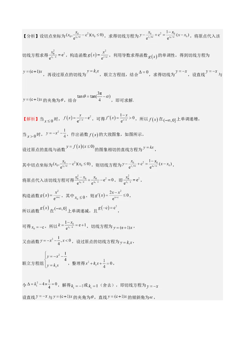 特训04特例法、构造法解导数小题（八大题型）（解析版）_2025年新高考资料_一轮复习_2025年高考数学一轮复习《重难点题型与知识梳理&bull;高分突破》（新高考专用）