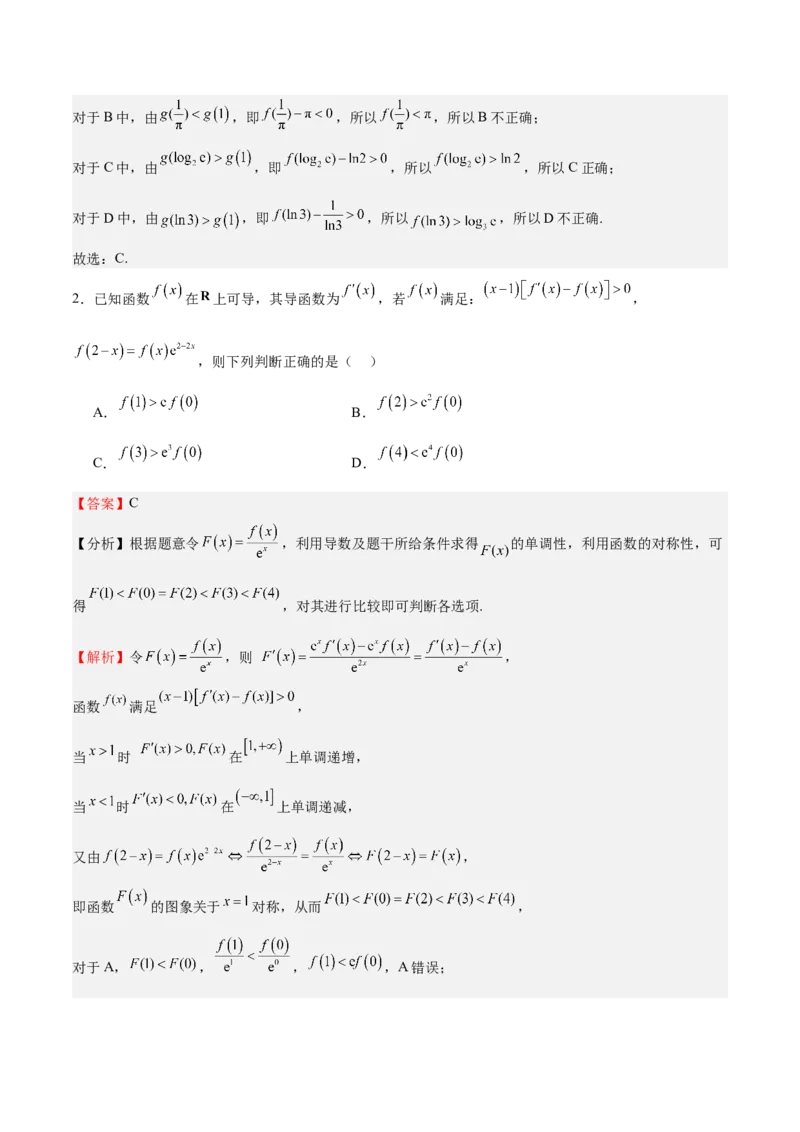 特训04特例法、构造法解导数小题（八大题型）（解析版）_2025年新高考资料_一轮复习_2025年高考数学一轮复习《重难点题型与知识梳理&bull;高分突破》（新高考专用）