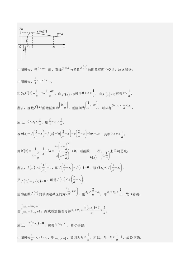 特训04特例法、构造法解导数小题（八大题型）（解析版）_2025年新高考资料_一轮复习_2025年高考数学一轮复习《重难点题型与知识梳理&bull;高分突破》（新高考专用）