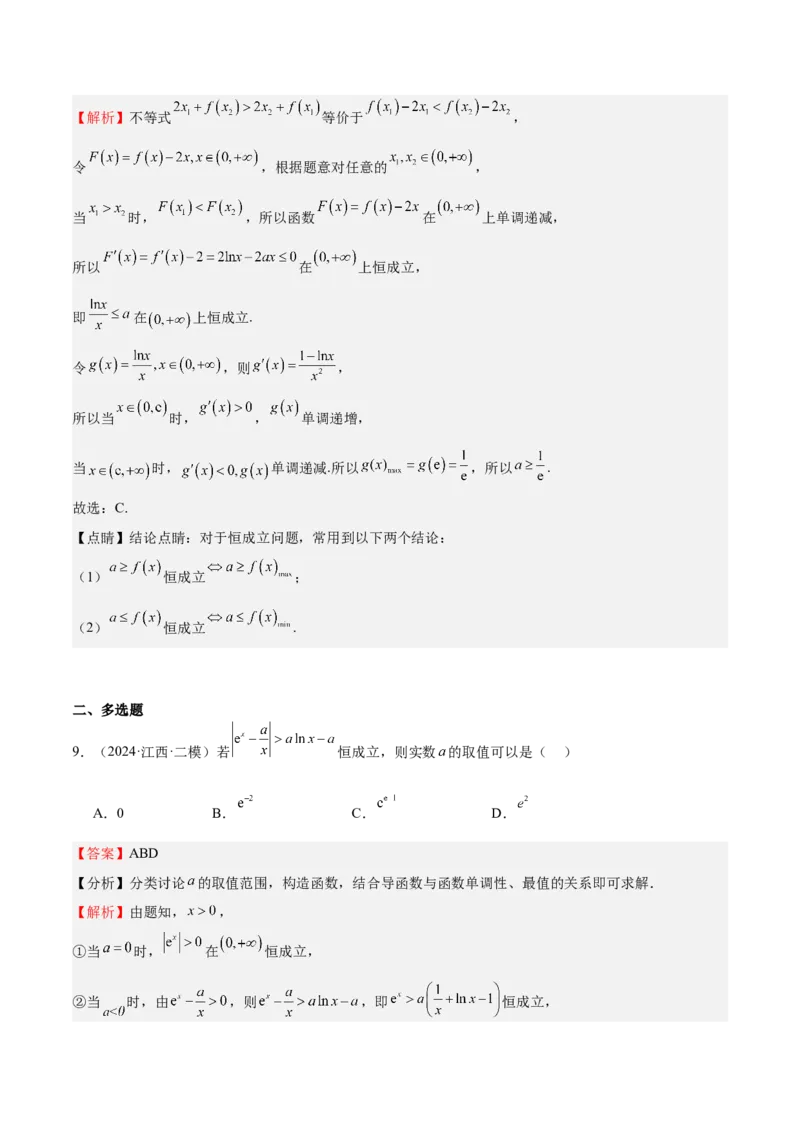 特训04特例法、构造法解导数小题（八大题型）（解析版）_2025年新高考资料_一轮复习_2025年高考数学一轮复习《重难点题型与知识梳理&bull;高分突破》（新高考专用）