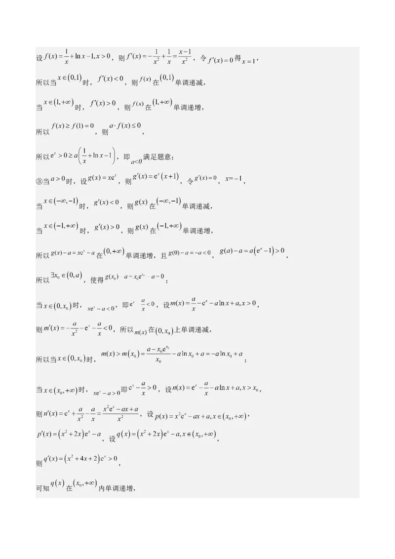 特训04特例法、构造法解导数小题（八大题型）（解析版）_2025年新高考资料_一轮复习_2025年高考数学一轮复习《重难点题型与知识梳理&bull;高分突破》（新高考专用）