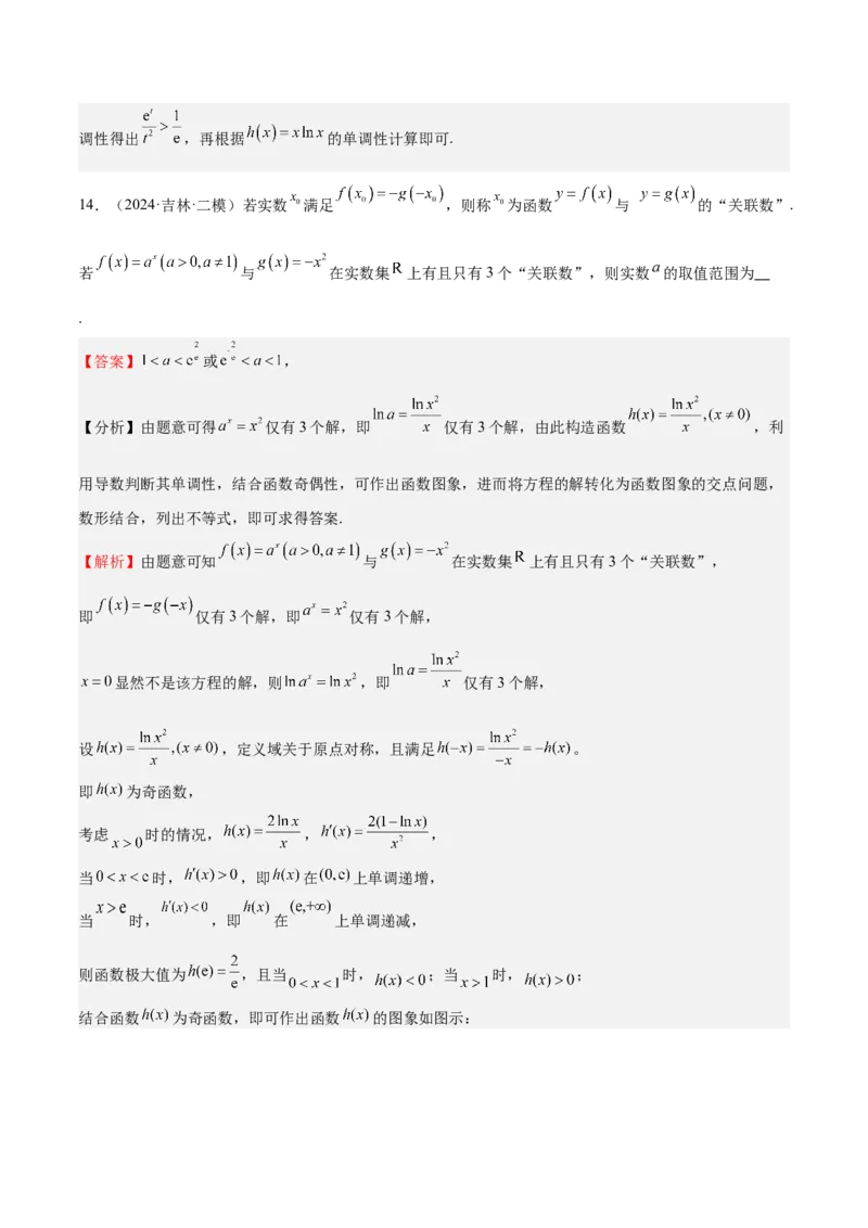 特训04特例法、构造法解导数小题（八大题型）（解析版）_2025年新高考资料_一轮复习_2025年高考数学一轮复习《重难点题型与知识梳理&bull;高分突破》（新高考专用）