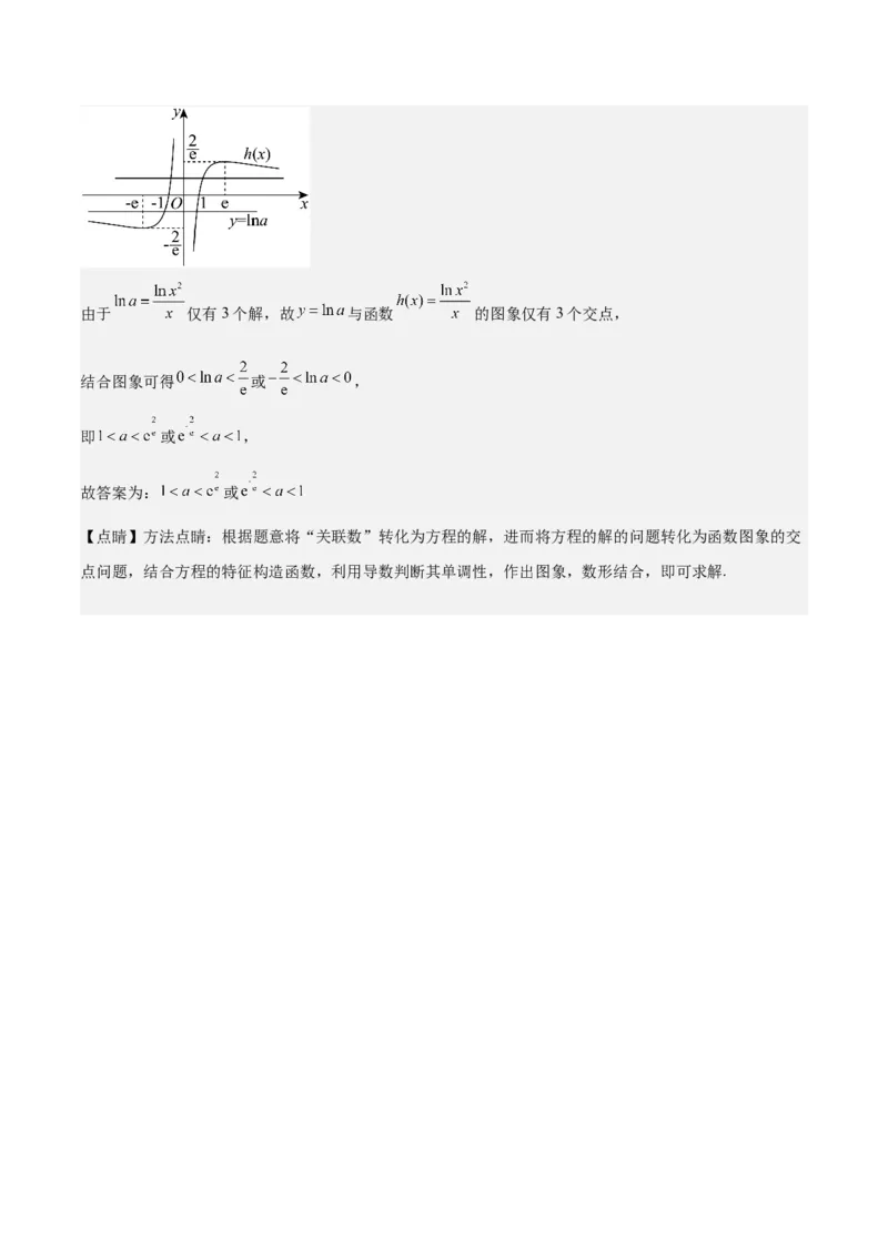 特训04特例法、构造法解导数小题（八大题型）（解析版）_2025年新高考资料_一轮复习_2025年高考数学一轮复习《重难点题型与知识梳理&bull;高分突破》（新高考专用）