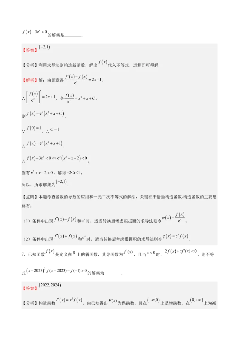 特训04特例法、构造法解导数小题（八大题型）（解析版）_2025年新高考资料_一轮复习_2025年高考数学一轮复习《重难点题型与知识梳理&bull;高分突破》（新高考专用）