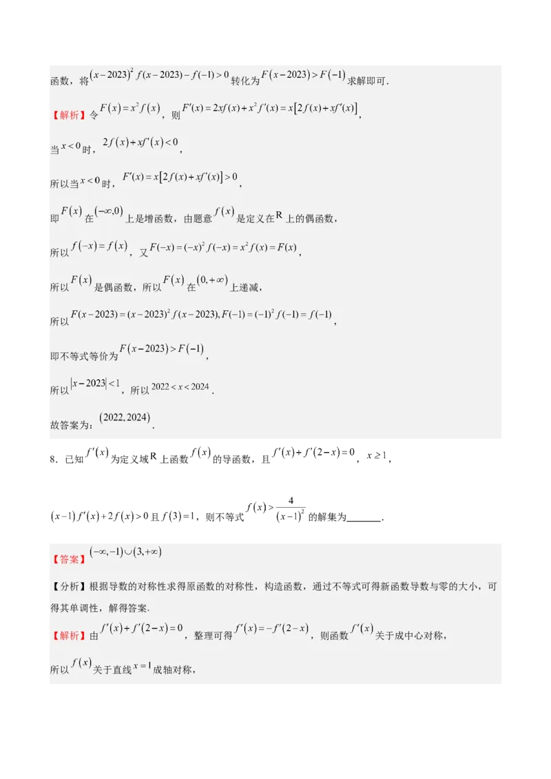 特训04特例法、构造法解导数小题（八大题型）（解析版）_2025年新高考资料_一轮复习_2025年高考数学一轮复习《重难点题型与知识梳理&bull;高分突破》（新高考专用）