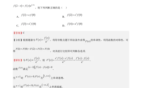 特训04特例法、构造法解导数小题（八大题型）（解析版）_2025年新高考资料_一轮复习_2025年高考数学一轮复习《重难点题型与知识梳理&bull;高分突破》（新高考专用）