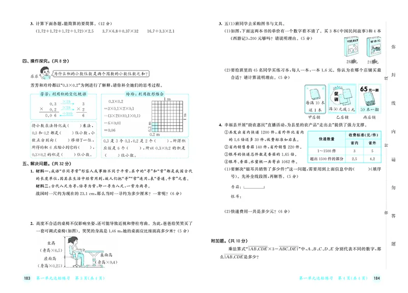 26版53天天练五上人教数学测评卷_1753429539523_25秋小学语数英1-6年级《53天天练》合集_25秋53天天练数学各版本_25秋53天天练1-6上人教数学