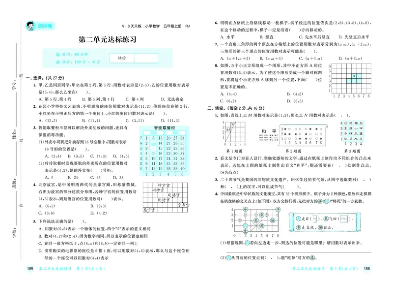 26版53天天练五上人教数学测评卷_1753429539523_25秋小学语数英1-6年级《53天天练》合集_25秋53天天练数学各版本_25秋53天天练1-6上人教数学