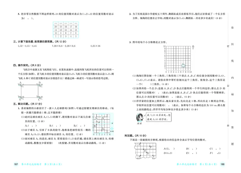 26版53天天练五上人教数学测评卷_1753429539523_25秋小学语数英1-6年级《53天天练》合集_25秋53天天练数学各版本_25秋53天天练1-6上人教数学