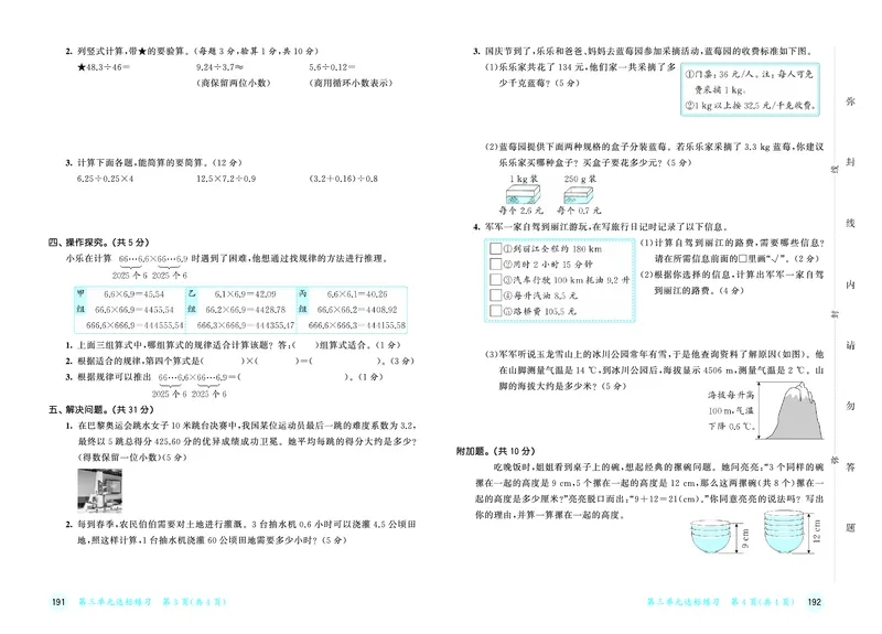 26版53天天练五上人教数学测评卷_1753429539523_25秋小学语数英1-6年级《53天天练》合集_25秋53天天练数学各版本_25秋53天天练1-6上人教数学