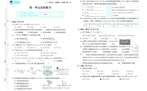 26版53天天练五上人教数学测评卷_1753429539523_25秋小学语数英1-6年级《53天天练》合集_25秋53天天练数学各版本_25秋53天天练1-6上人教数学