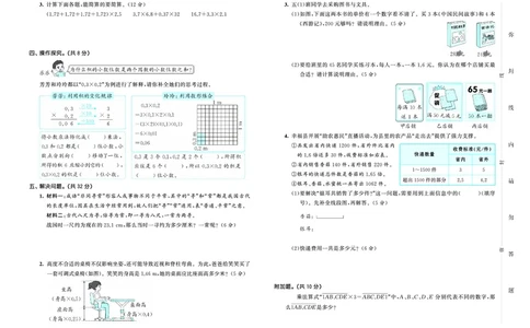 26版53天天练五上人教数学测评卷_1753429539523_25秋小学语数英1-6年级《53天天练》合集_25秋53天天练数学各版本_25秋53天天练1-6上人教数学