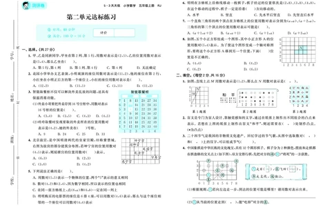 26版53天天练五上人教数学测评卷_1753429539523_25秋小学语数英1-6年级《53天天练》合集_25秋53天天练数学各版本_25秋53天天练1-6上人教数学