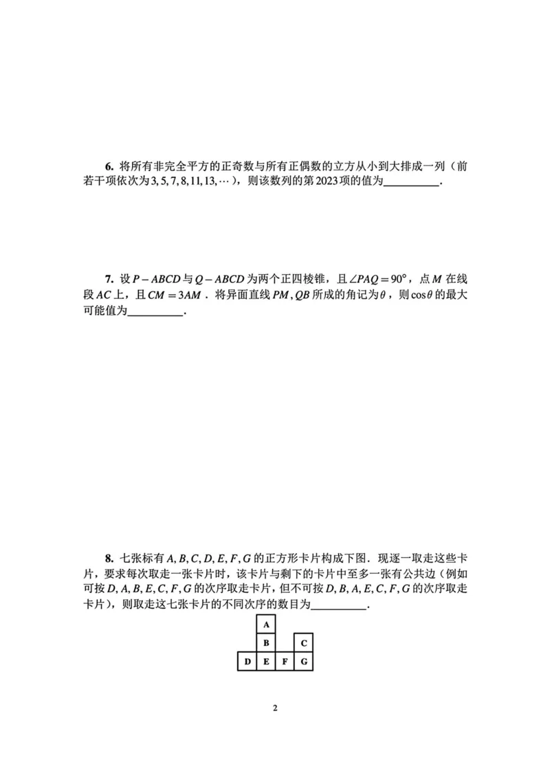 B卷一试试题_全国高考模拟卷_2024强基奥赛试卷（独家整理）_2023年全国中学生数学奥林匹克竞赛（预赛）暨全国高中数学联合竞赛一试及加试（AB)